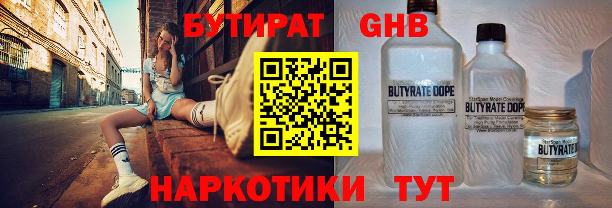 Бутират бутандиол  Вход с VPN  Невинномысск 