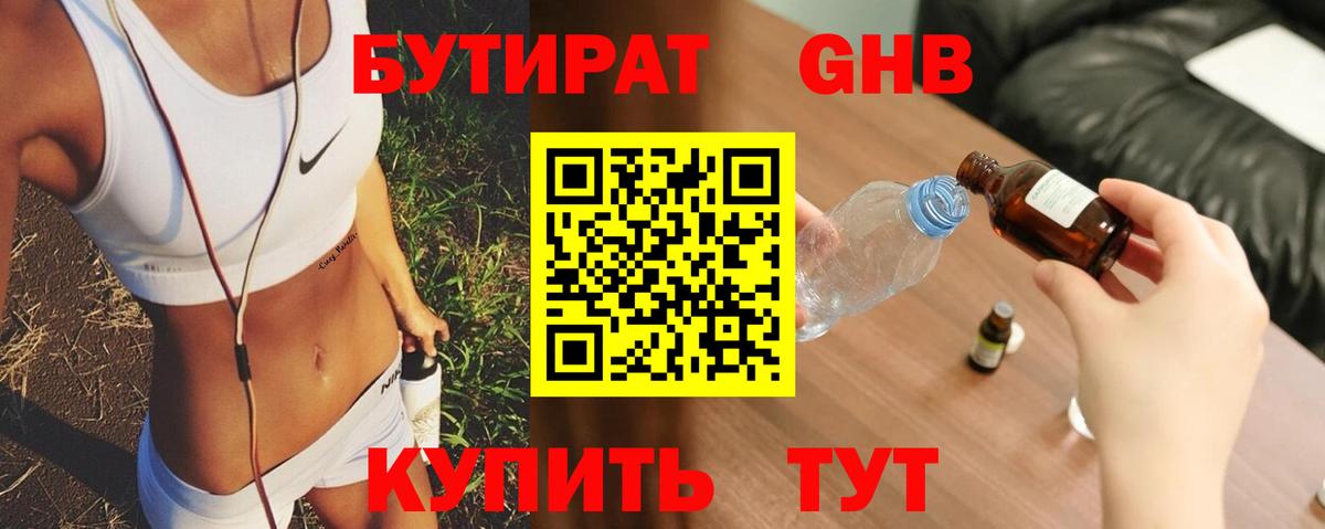 БУТИРАТ BDO Невинномысск