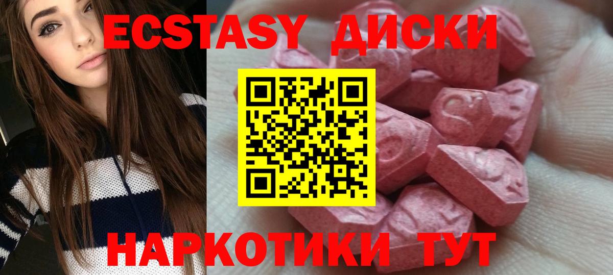 Экстази VHQ  Экстази  Невинномысск  наркотики  Вход с VPN 