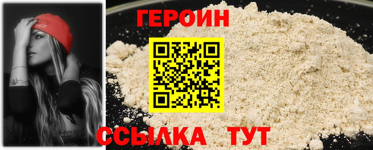 ГЕРОИН белый  ГЕРОИН  Невинномысск  Вход с VPN 