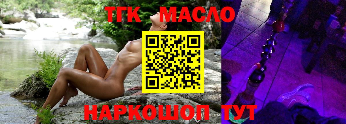 ТГК гашишное масло Невинномысск